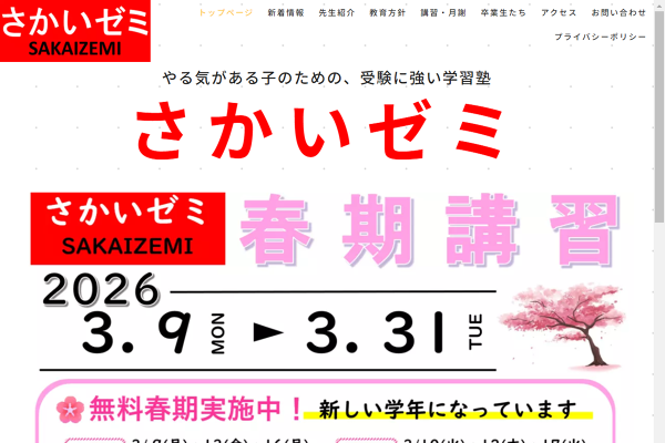 お問い合わせ│総合学習塾 さかいゼミ